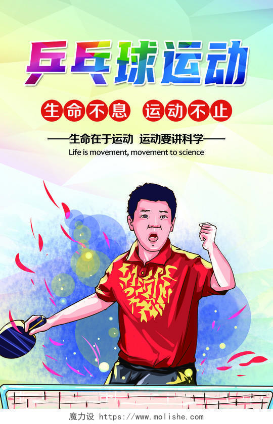 炫彩渐变蓝色水彩乒乓球运动宣传海报设计乒乓球海报